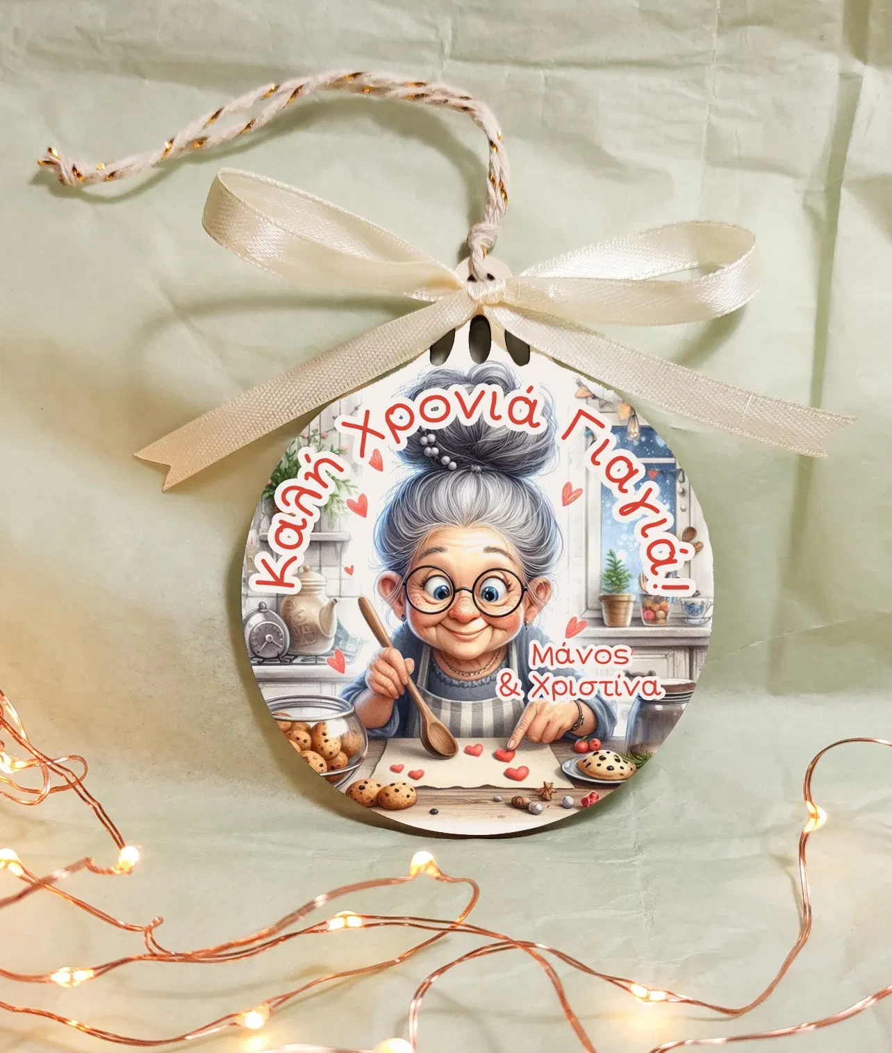 Χριστουγεννιάτικο γούρι για τη γιαγιά με αφιέρωση